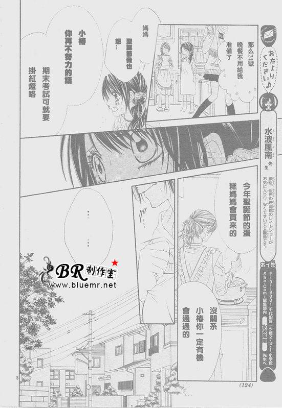 《今天开始恋爱吧》漫画最新章节开始恋爱吧 31-40免费下拉式在线观看章节第【32】张图片