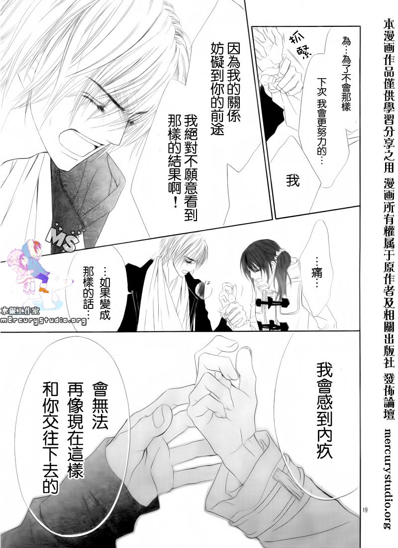 《今天开始恋爱吧》漫画最新章节第81话免费下拉式在线观看章节第【19】张图片