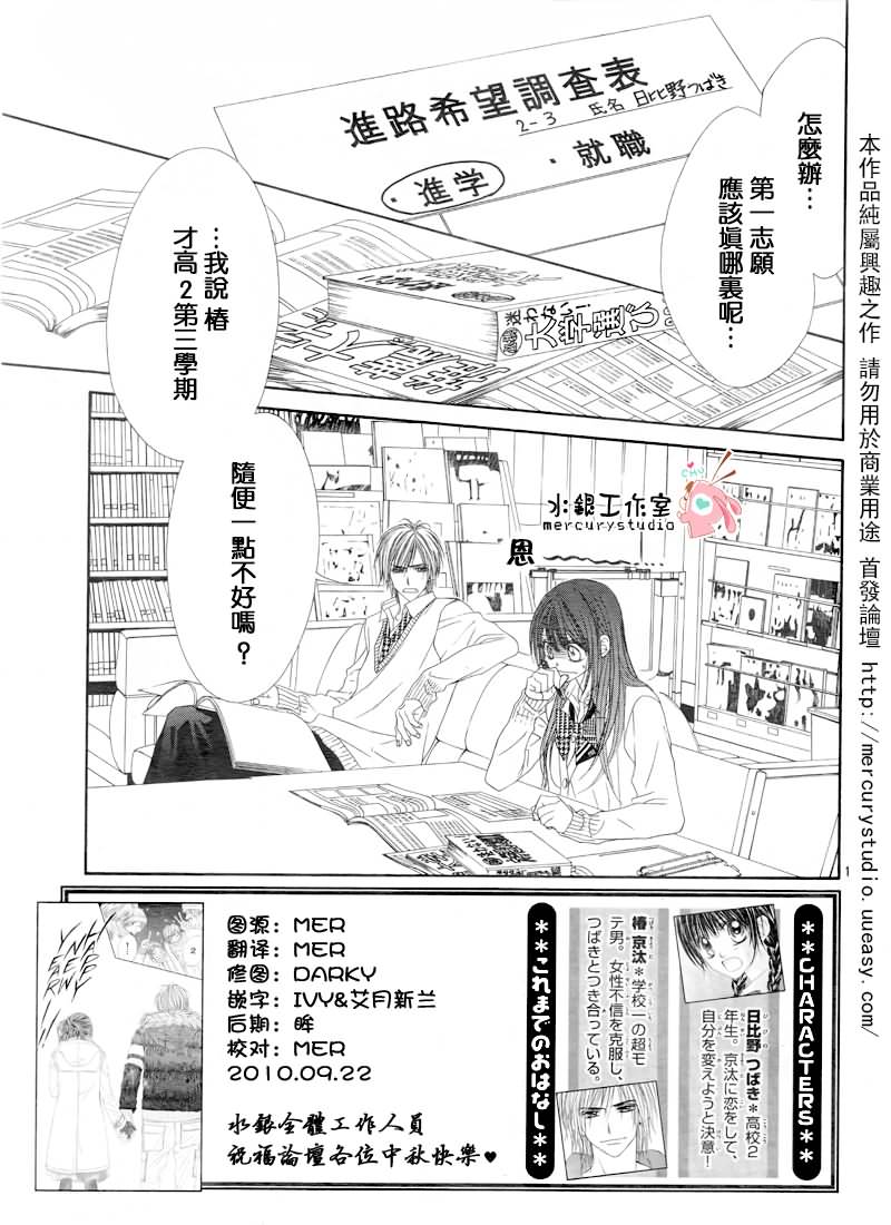 《今天开始恋爱吧》漫画最新章节第71话免费下拉式在线观看章节第【2】张图片