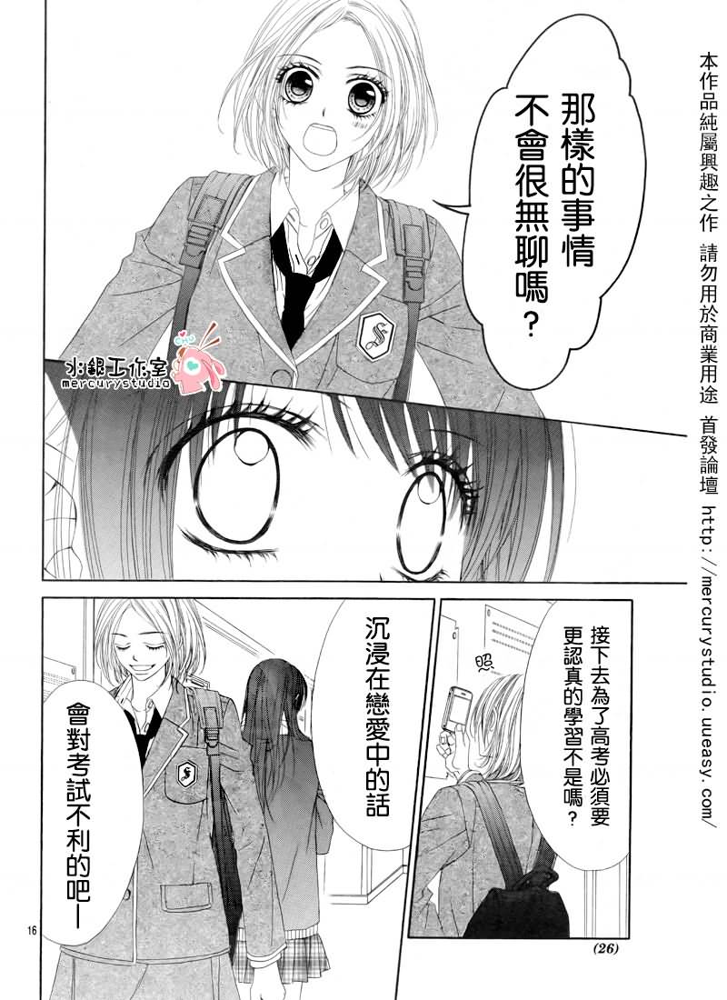 《今天开始恋爱吧》漫画最新章节第71话免费下拉式在线观看章节第【17】张图片