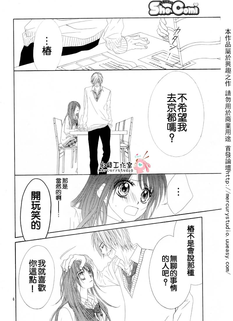 《今天开始恋爱吧》漫画最新章节第71话免费下拉式在线观看章节第【7】张图片