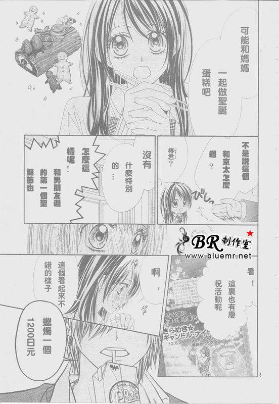 《今天开始恋爱吧》漫画最新章节开始恋爱吧 31-40免费下拉式在线观看章节第【27】张图片