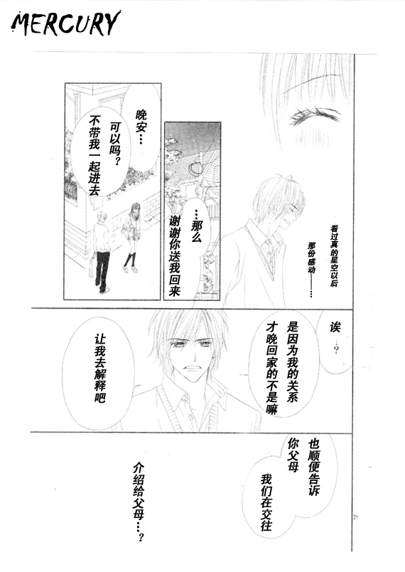 《今天开始恋爱吧》漫画最新章节第67话免费下拉式在线观看章节第【21】张图片