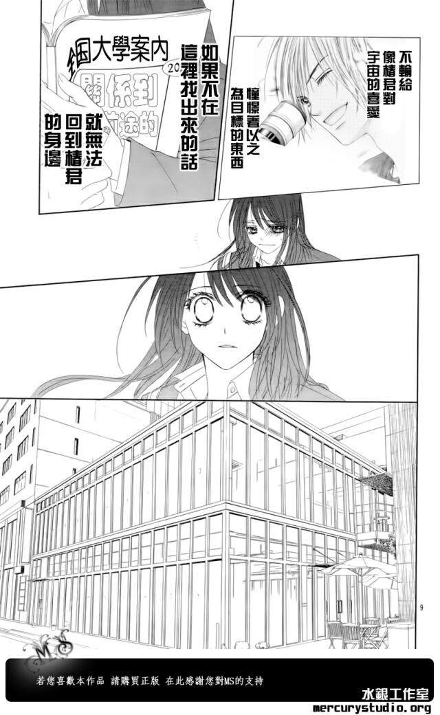 《今天开始恋爱吧》漫画最新章节第83话免费下拉式在线观看章节第【9】张图片