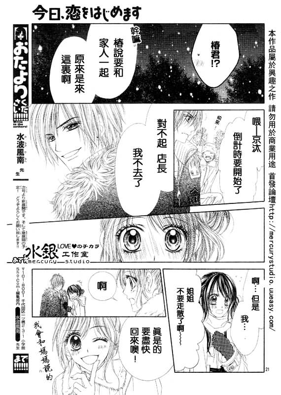 《今天开始恋爱吧》漫画最新章节第70话免费下拉式在线观看章节第【21】张图片