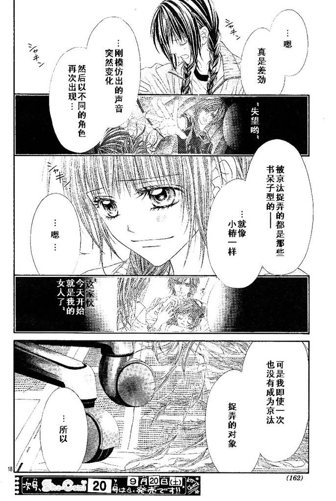 《今天开始恋爱吧》漫画最新章节开始恋爱吧 24-30免费下拉式在线观看章节第【19】张图片