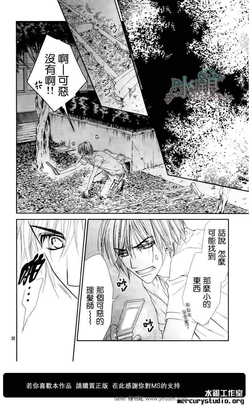 《今天开始恋爱吧》漫画最新章节第91话免费下拉式在线观看章节第【21】张图片