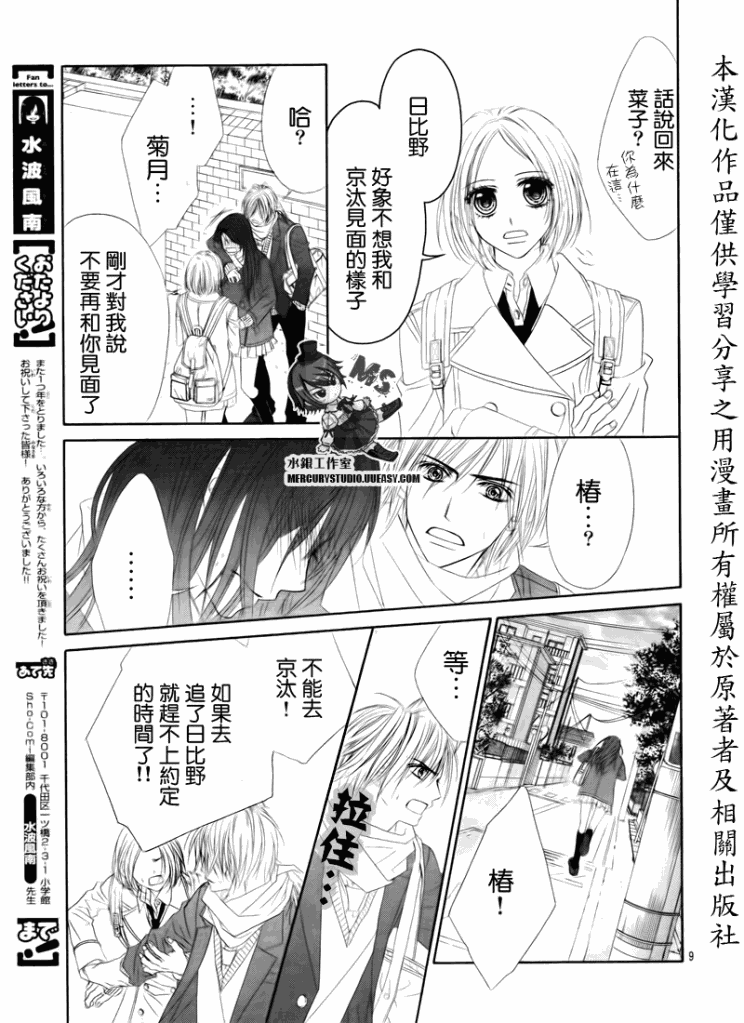 《今天开始恋爱吧》漫画最新章节第76话免费下拉式在线观看章节第【9】张图片