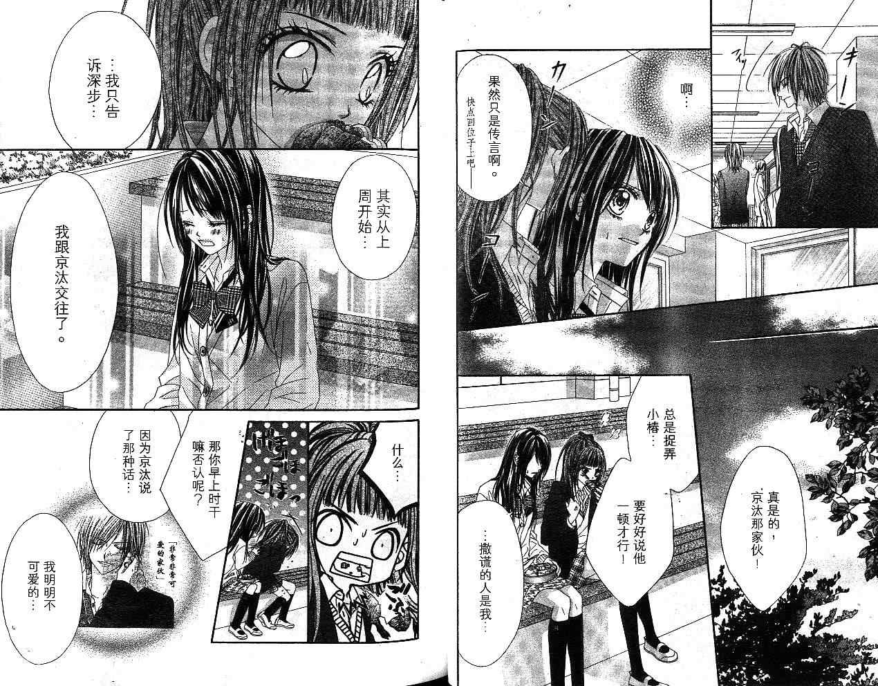 《今天开始恋爱吧》漫画最新章节第4卷免费下拉式在线观看章节第【34】张图片