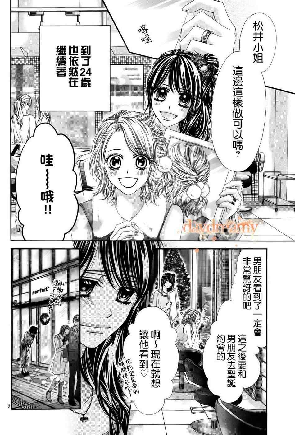 《今天开始恋爱吧》漫画最新章节番外篇2免费下拉式在线观看章节第【3】张图片