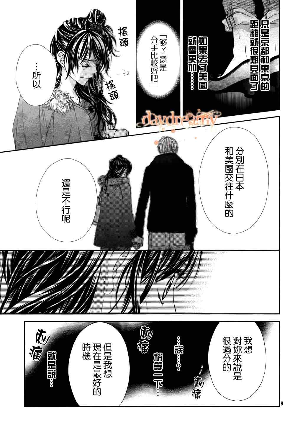 《今天开始恋爱吧》漫画最新章节番外篇2免费下拉式在线观看章节第【10】张图片