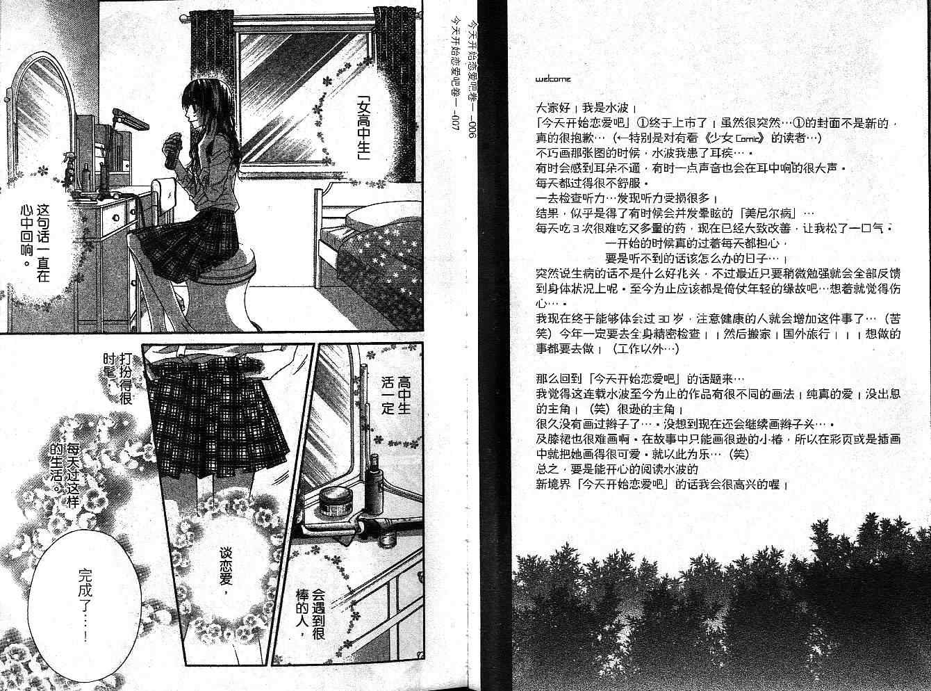 《今天开始恋爱吧》漫画最新章节第1卷免费下拉式在线观看章节第【6】张图片