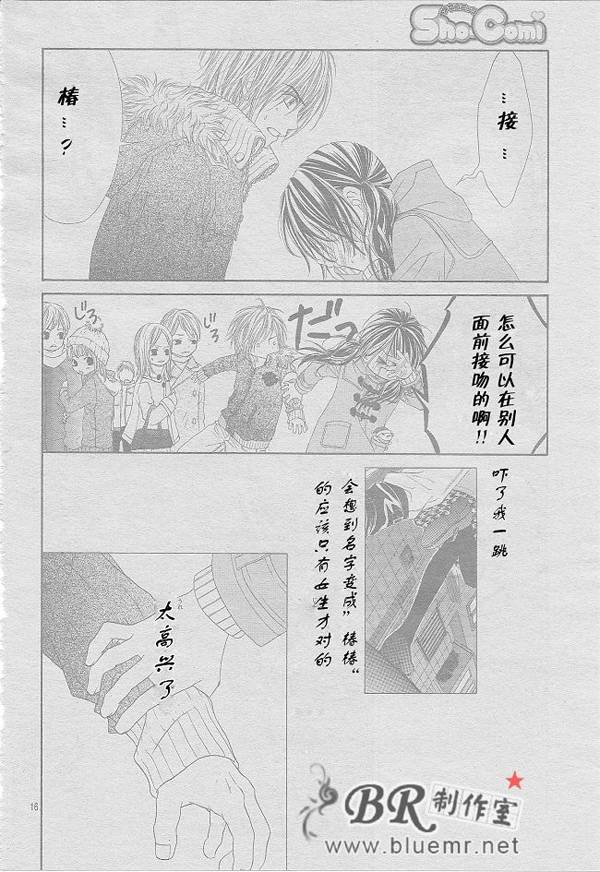 《今天开始恋爱吧》漫画最新章节开始恋爱吧 31-40免费下拉式在线观看章节第【65】张图片