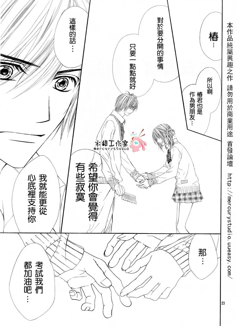 《今天开始恋爱吧》漫画最新章节第71话免费下拉式在线观看章节第【24】张图片