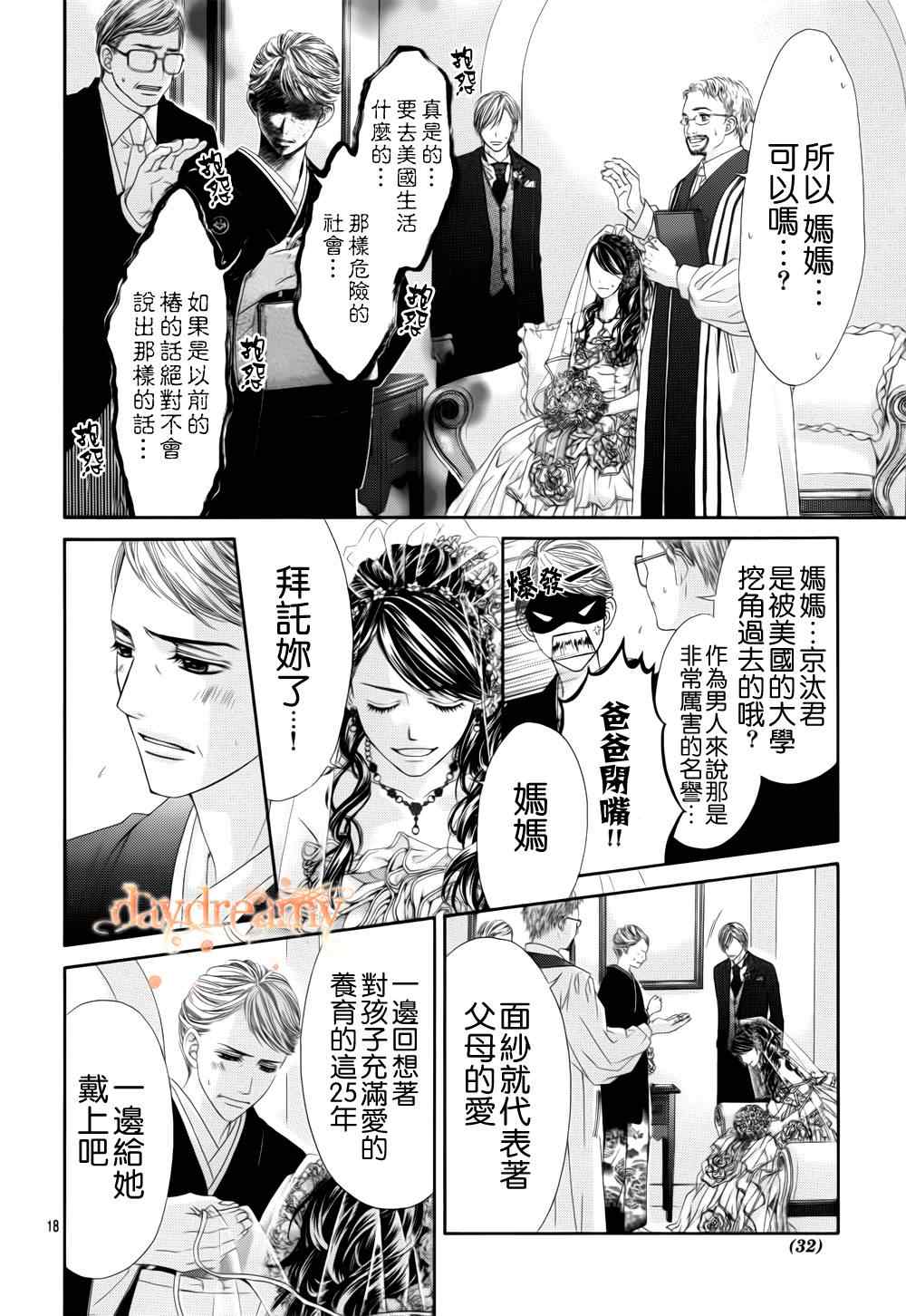 《今天开始恋爱吧》漫画最新章节番外篇2免费下拉式在线观看章节第【19】张图片