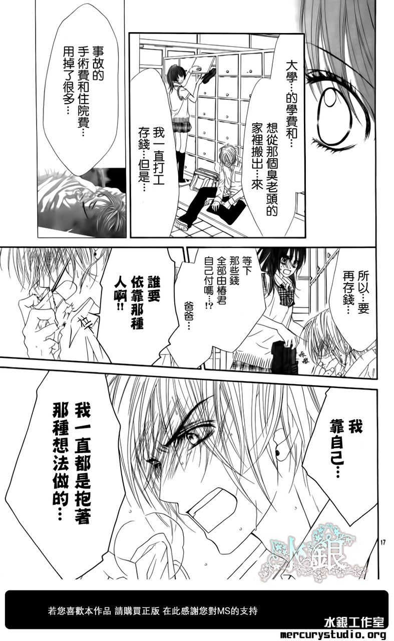 《今天开始恋爱吧》漫画最新章节第95话免费下拉式在线观看章节第【17】张图片