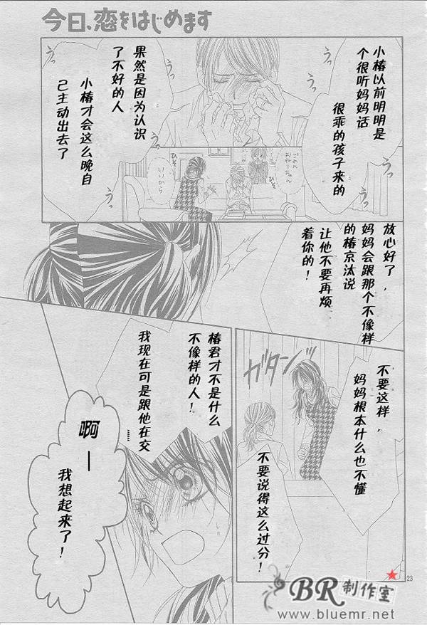 《今天开始恋爱吧》漫画最新章节开始恋爱吧 31-40免费下拉式在线观看章节第【72】张图片