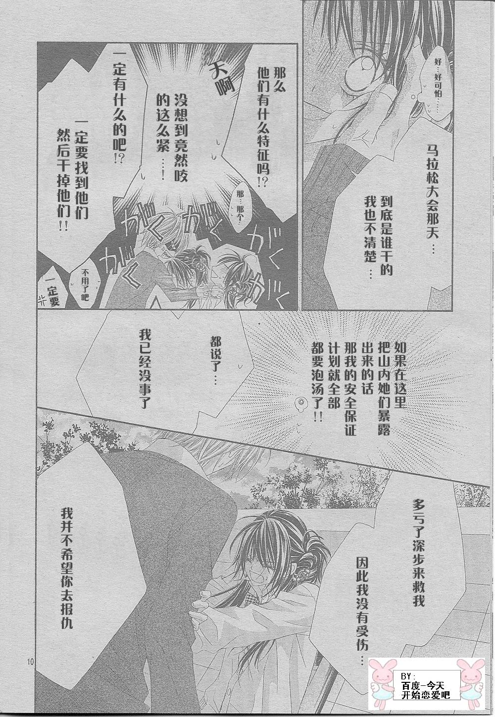 《今天开始恋爱吧》漫画最新章节开始恋爱吧 24-30免费下拉式在线观看章节第【61】张图片