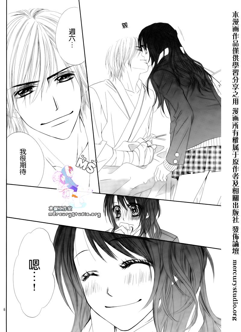 《今天开始恋爱吧》漫画最新章节第81话免费下拉式在线观看章节第【6】张图片