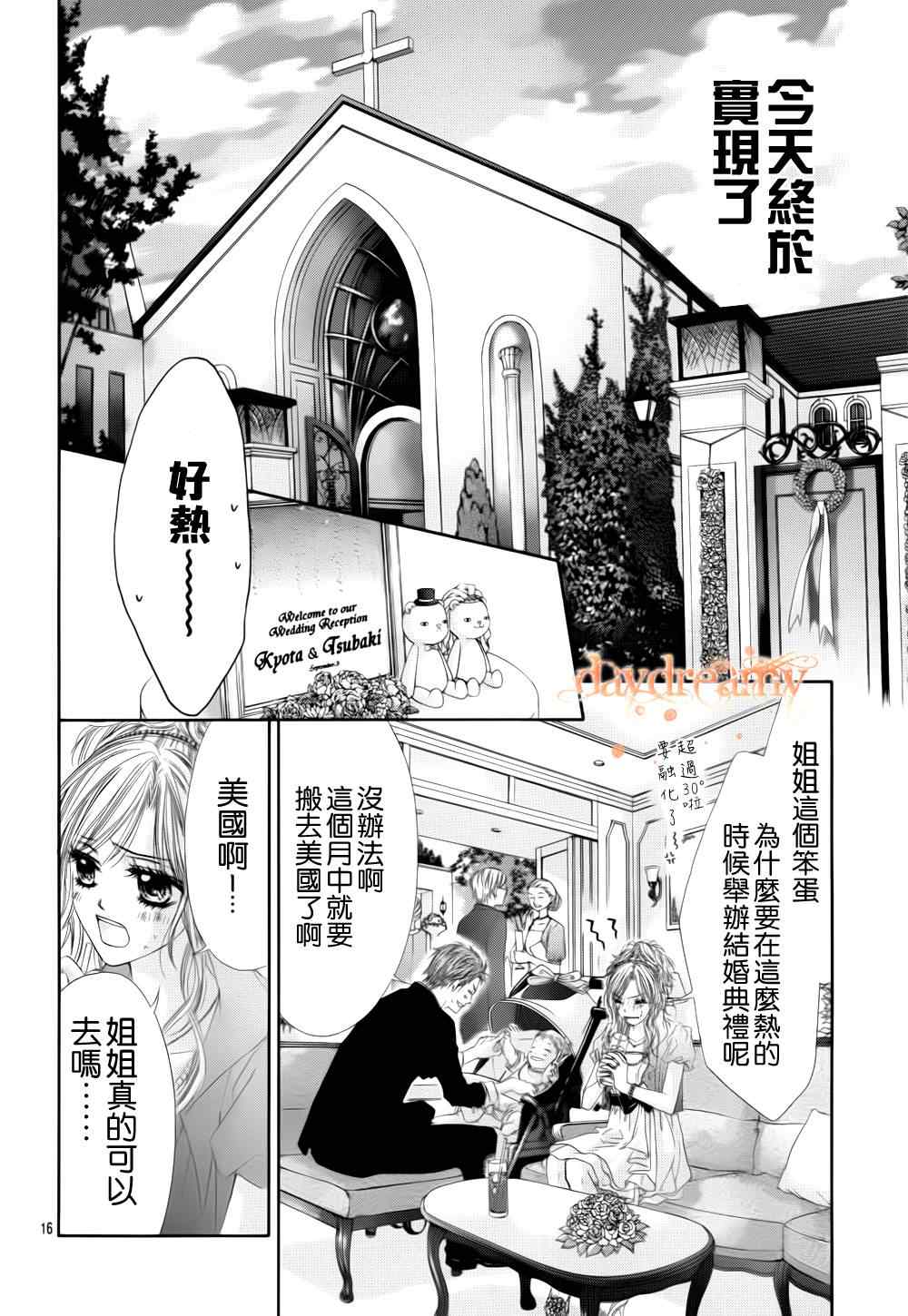 《今天开始恋爱吧》漫画最新章节番外篇2免费下拉式在线观看章节第【17】张图片