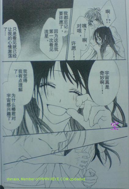 《今天开始恋爱吧》漫画最新章节开始恋爱吧 51-57免费下拉式在线观看章节第【32】张图片