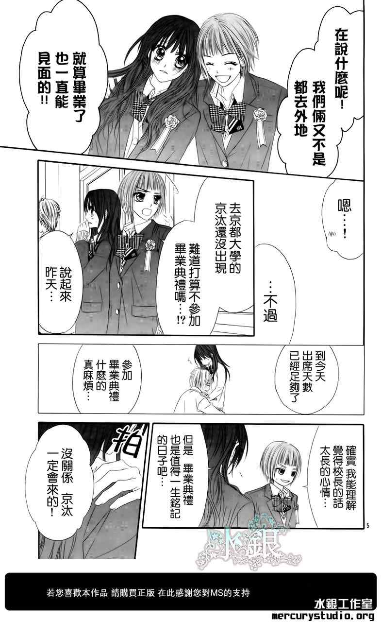 《今天开始恋爱吧》漫画最新章节第97话免费下拉式在线观看章节第【7】张图片