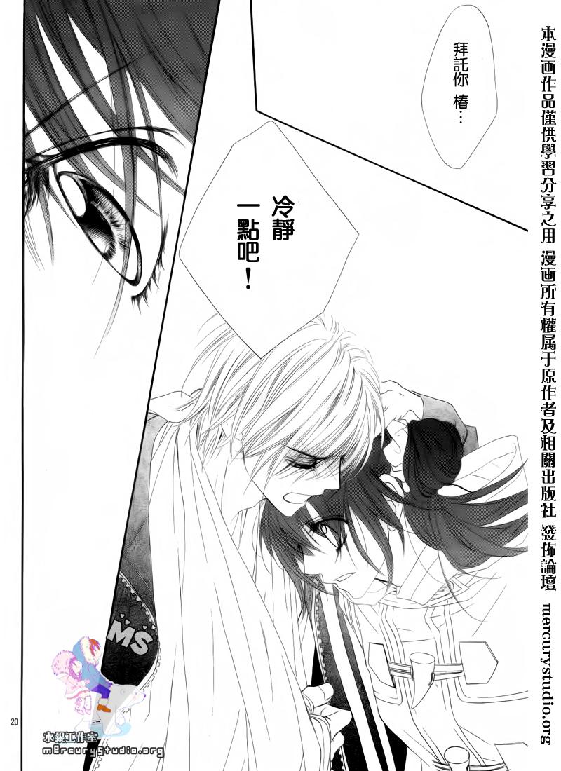 《今天开始恋爱吧》漫画最新章节第81话免费下拉式在线观看章节第【20】张图片