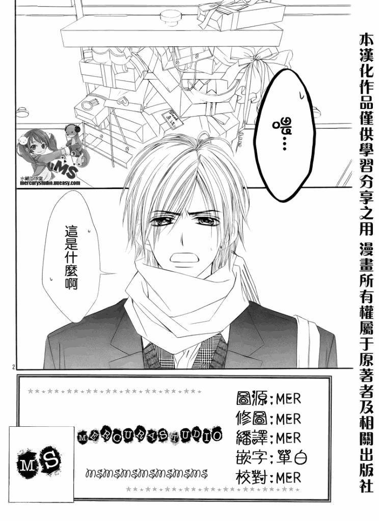 《今天开始恋爱吧》漫画最新章节第75话免费下拉式在线观看章节第【2】张图片