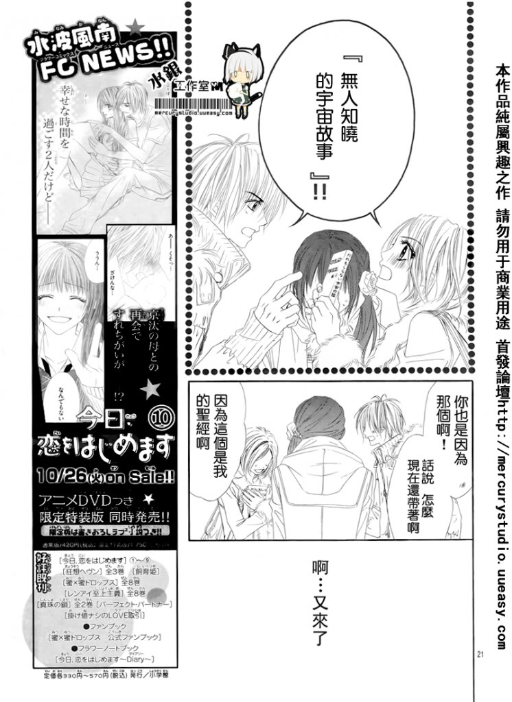 《今天开始恋爱吧》漫画最新章节第72话免费下拉式在线观看章节第【21】张图片