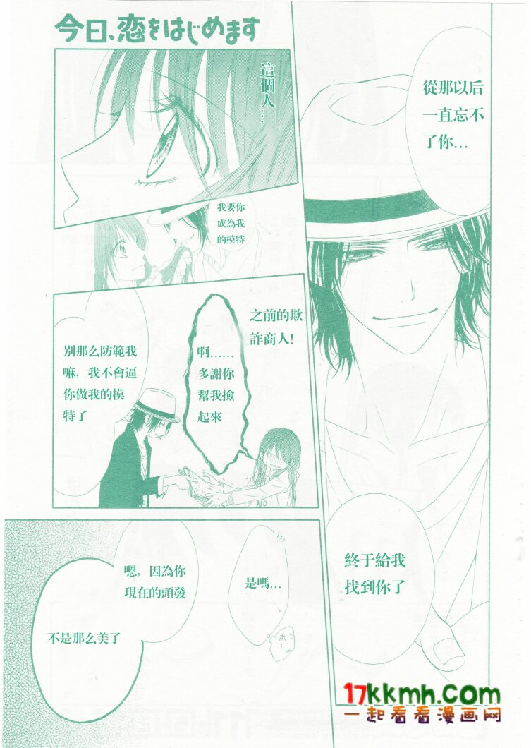 《今天开始恋爱吧》漫画最新章节第84话免费下拉式在线观看章节第【13】张图片