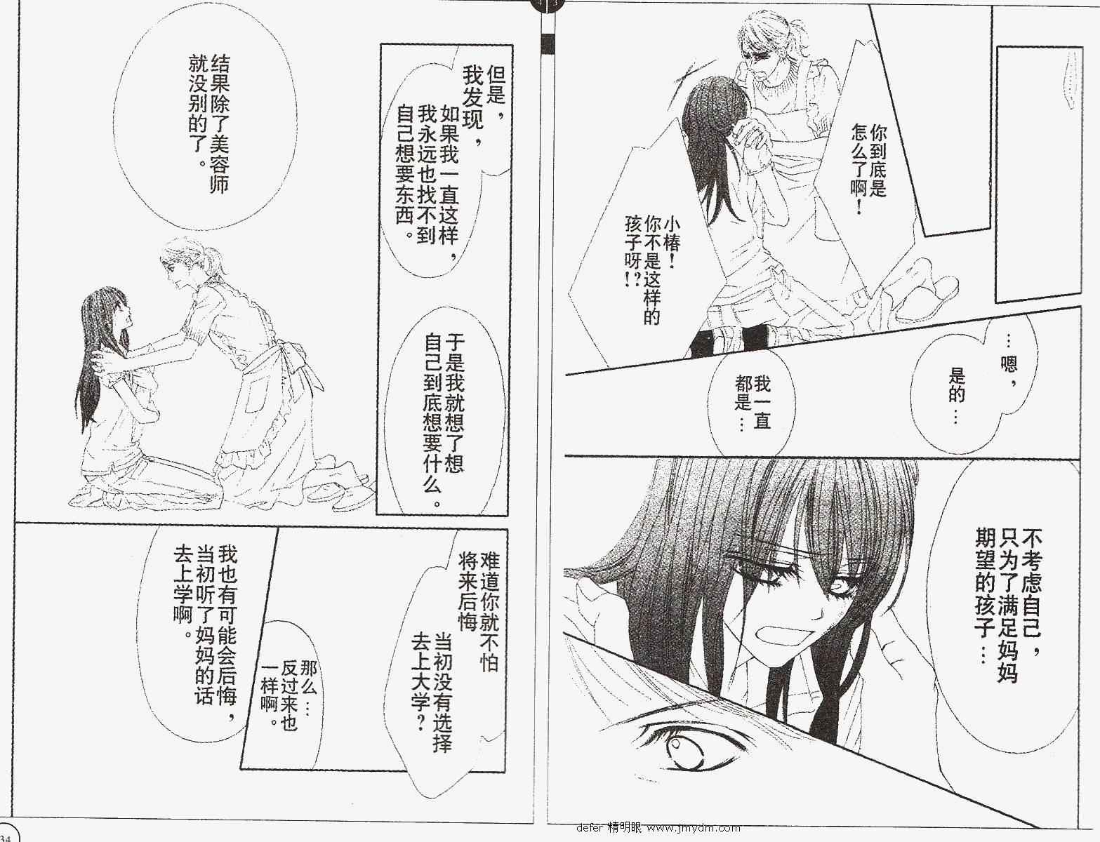 《今天开始恋爱吧》漫画最新章节第89话免费下拉式在线观看章节第【3】张图片