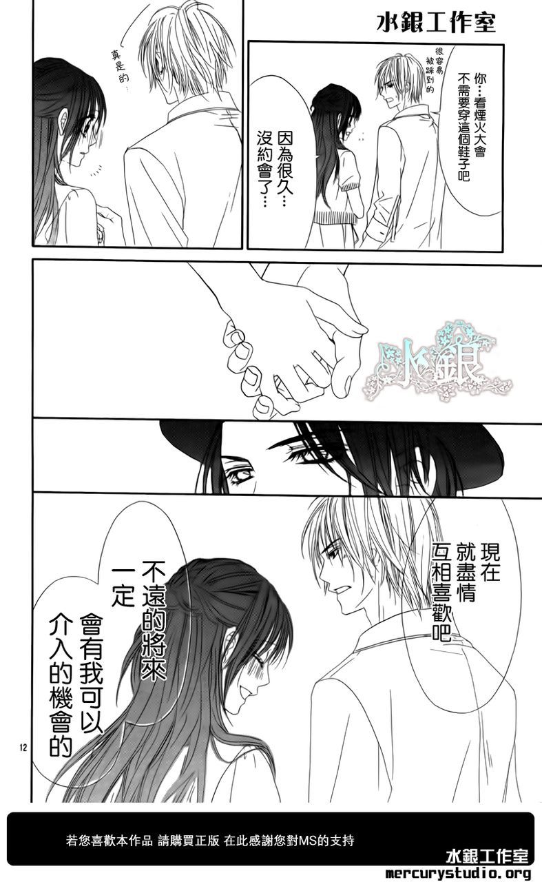 《今天开始恋爱吧》漫画最新章节第95话免费下拉式在线观看章节第【12】张图片