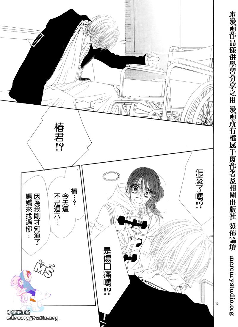 《今天开始恋爱吧》漫画最新章节第81话免费下拉式在线观看章节第【15】张图片