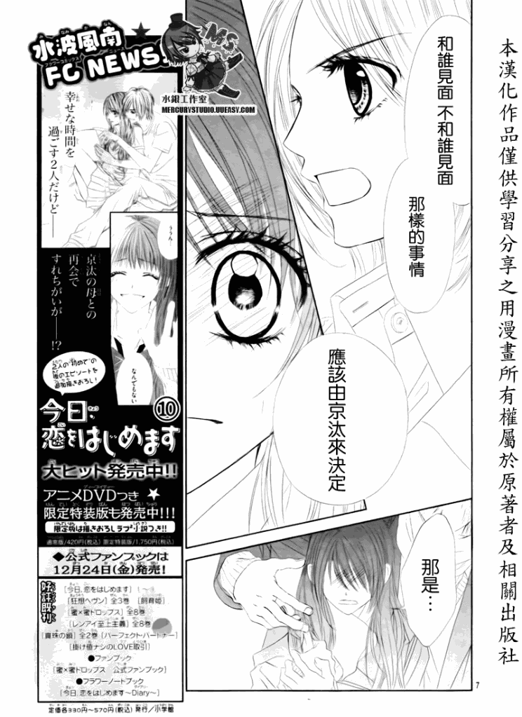 《今天开始恋爱吧》漫画最新章节第76话免费下拉式在线观看章节第【7】张图片