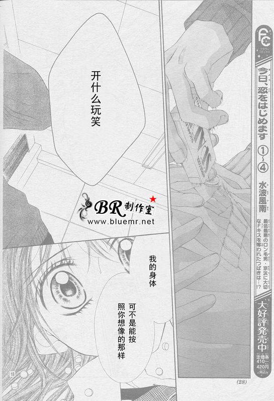 《今天开始恋爱吧》漫画最新章节开始恋爱吧 24-30免费下拉式在线观看章节第【144】张图片