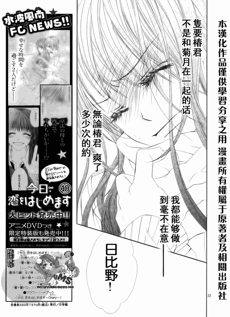 《今天开始恋爱吧》漫画最新章节第75话免费下拉式在线观看章节第【23】张图片