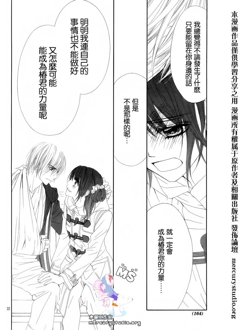 《今天开始恋爱吧》漫画最新章节第81话免费下拉式在线观看章节第【22】张图片