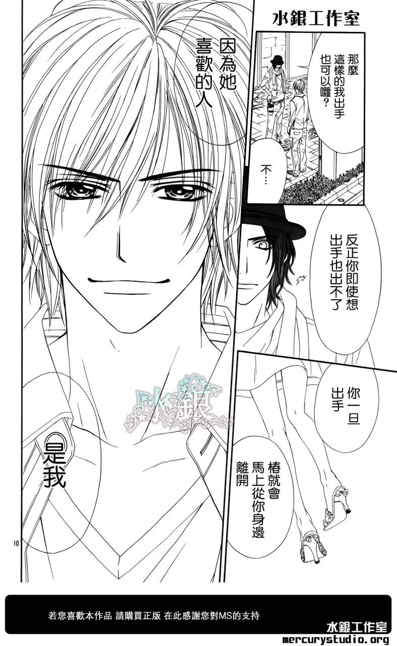 《今天开始恋爱吧》漫画最新章节第95话免费下拉式在线观看章节第【10】张图片