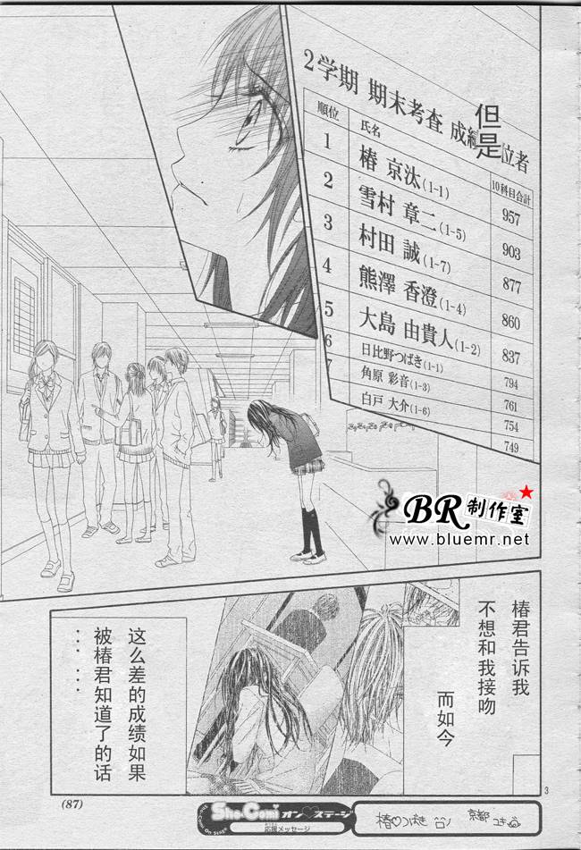 《今天开始恋爱吧》漫画最新章节开始恋爱吧 24-30免费下拉式在线观看章节第【154】张图片