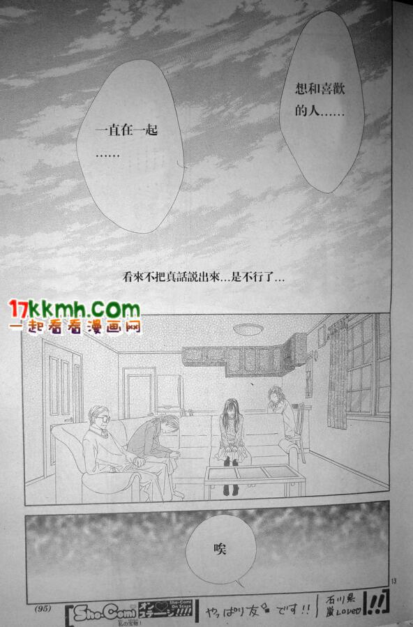 《今天开始恋爱吧》漫画最新章节第79话免费下拉式在线观看章节第【13】张图片