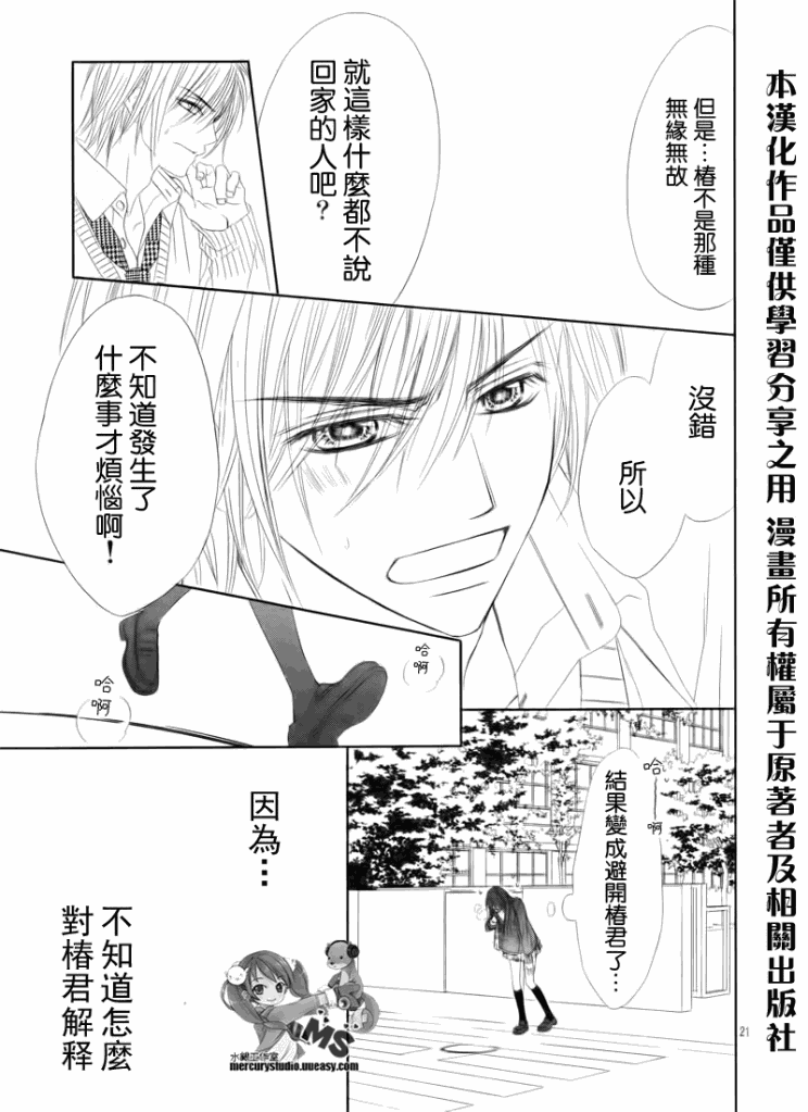 《今天开始恋爱吧》漫画最新章节第75话免费下拉式在线观看章节第【21】张图片