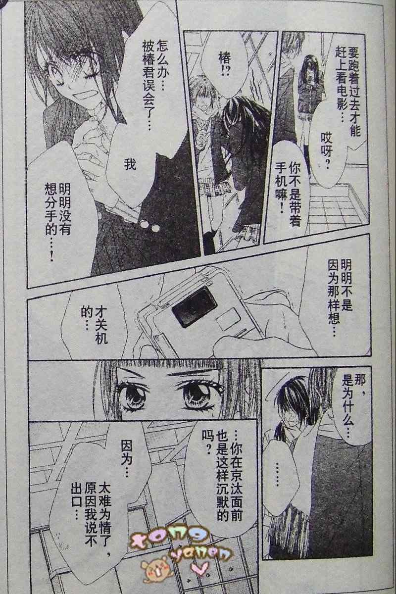 《今天开始恋爱吧》漫画最新章节开始恋爱吧 31-40免费下拉式在线观看章节第【113】张图片