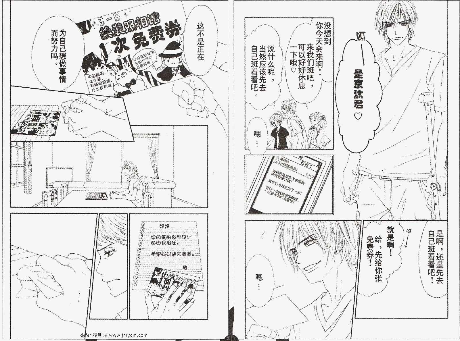 《今天开始恋爱吧》漫画最新章节第89话免费下拉式在线观看章节第【11】张图片