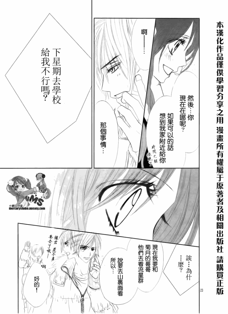 《今天开始恋爱吧》漫画最新章节第74话免费下拉式在线观看章节第【22】张图片