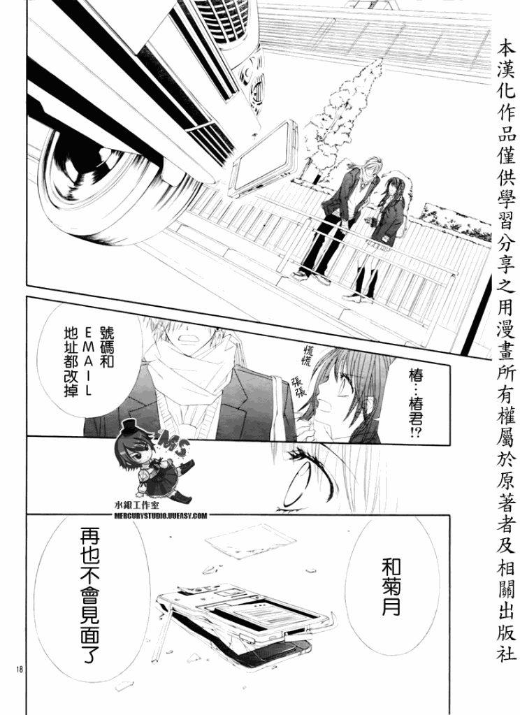 《今天开始恋爱吧》漫画最新章节第76话免费下拉式在线观看章节第【18】张图片