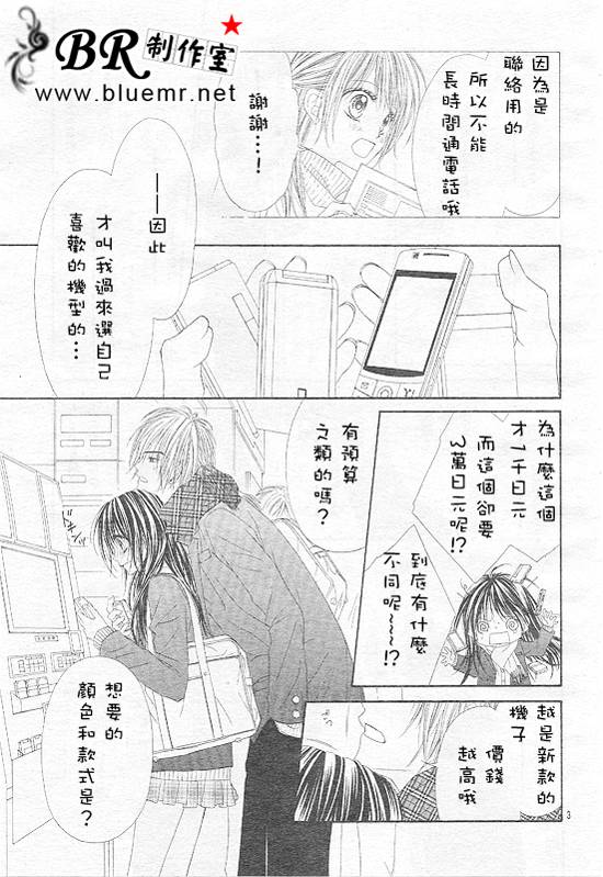 《今天开始恋爱吧》漫画最新章节开始恋爱吧 31-40免费下拉式在线观看章节第【78】张图片