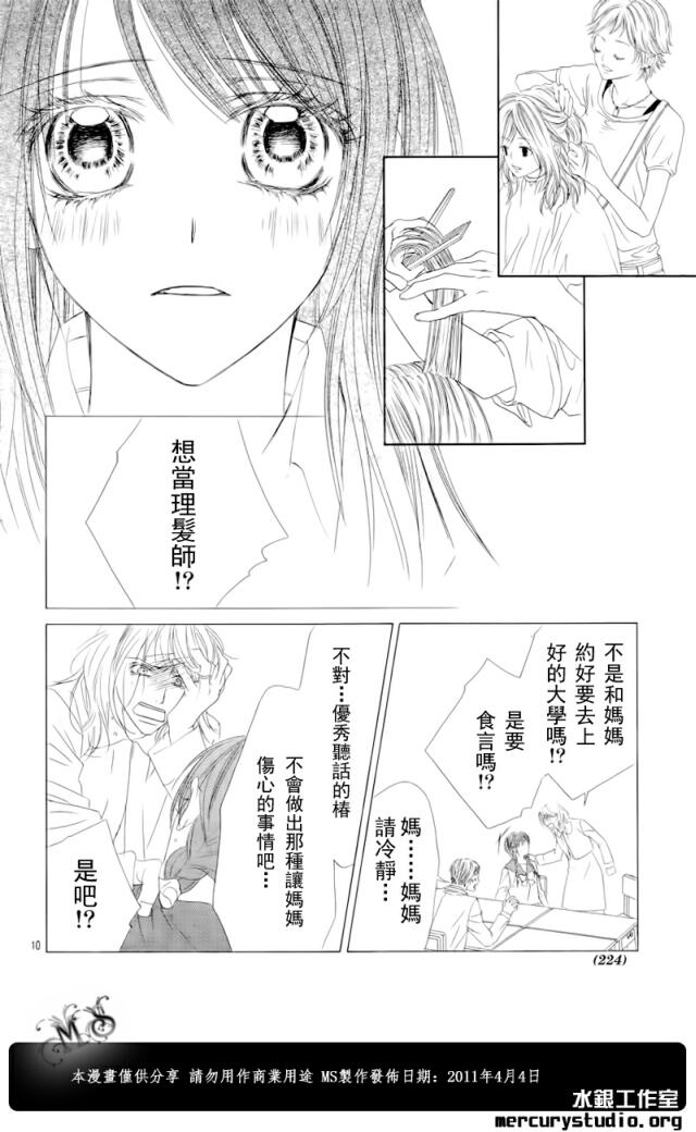 《今天开始恋爱吧》漫画最新章节第83话免费下拉式在线观看章节第【10】张图片