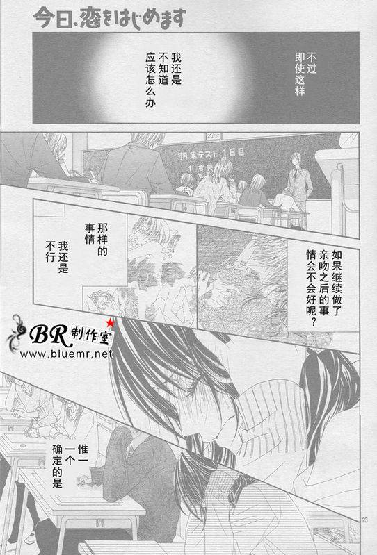 《今天开始恋爱吧》漫画最新章节开始恋爱吧 24-30免费下拉式在线观看章节第【149】张图片