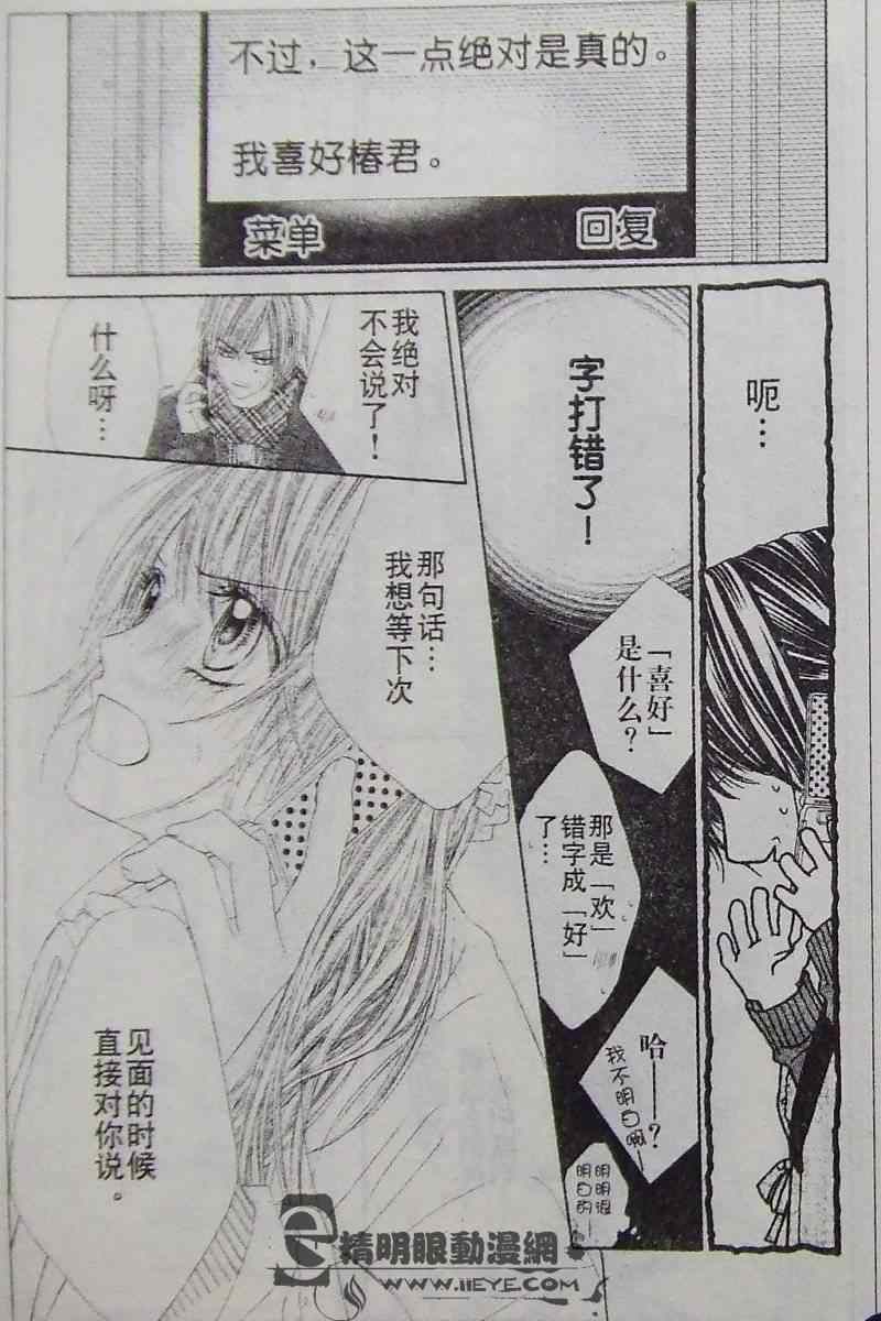 《今天开始恋爱吧》漫画最新章节开始恋爱吧 31-40免费下拉式在线观看章节第【120】张图片