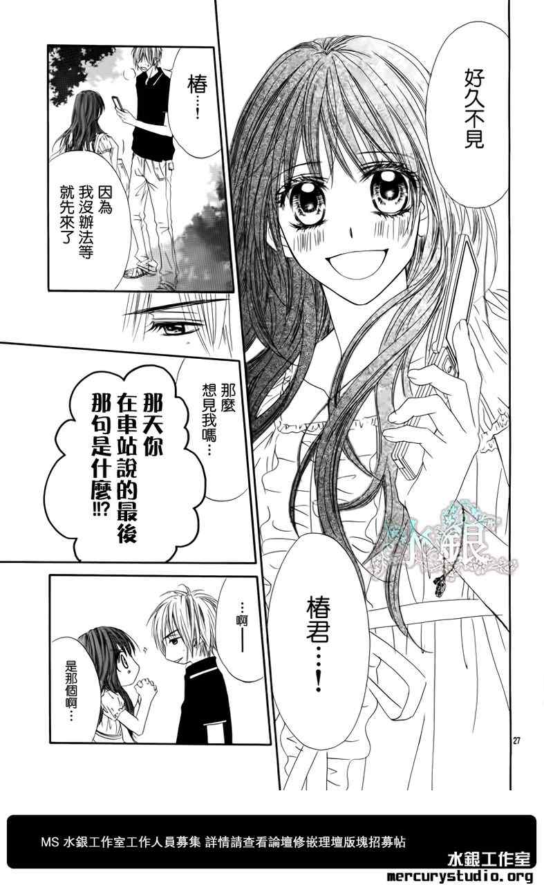 《今天开始恋爱吧》漫画最新章节第97话免费下拉式在线观看章节第【29】张图片